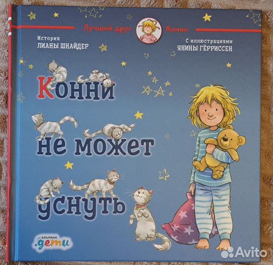 Конни не может уснуть