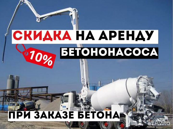 Бетон от завода