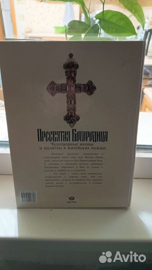 Православные книги