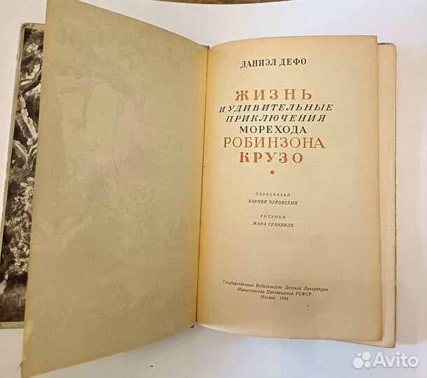 Даниэл Дэфо, Робинзон Крузо 1954