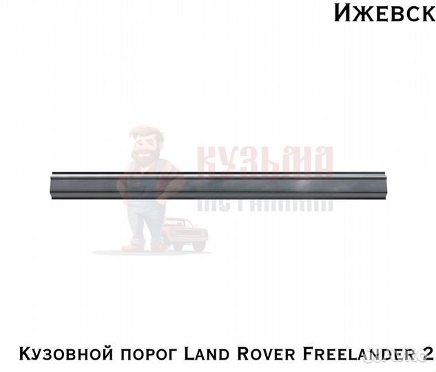 Карнизы Land Rover Freelander 2 кузовня