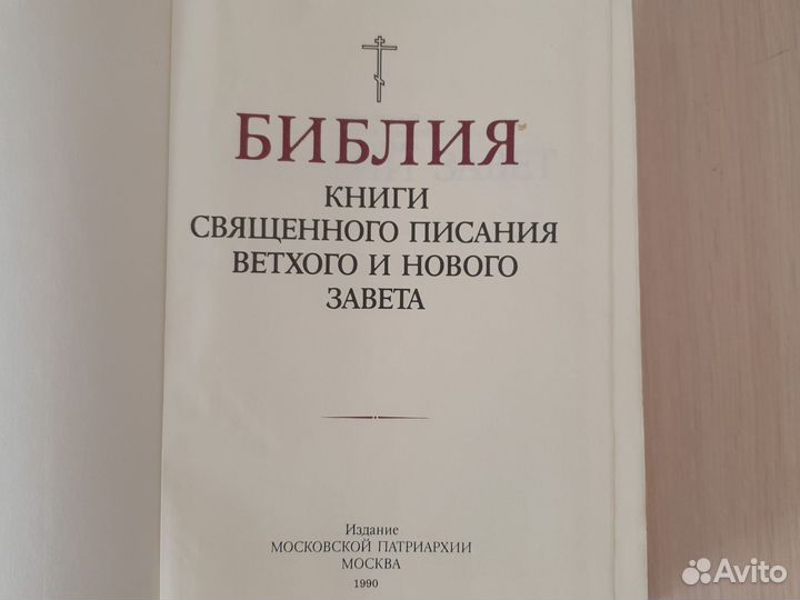 Библия