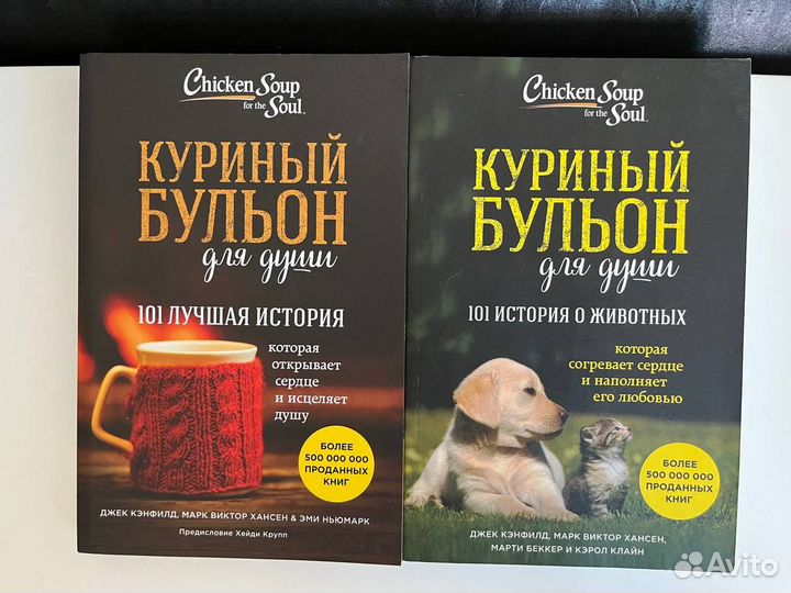 Книги Куриный бульон