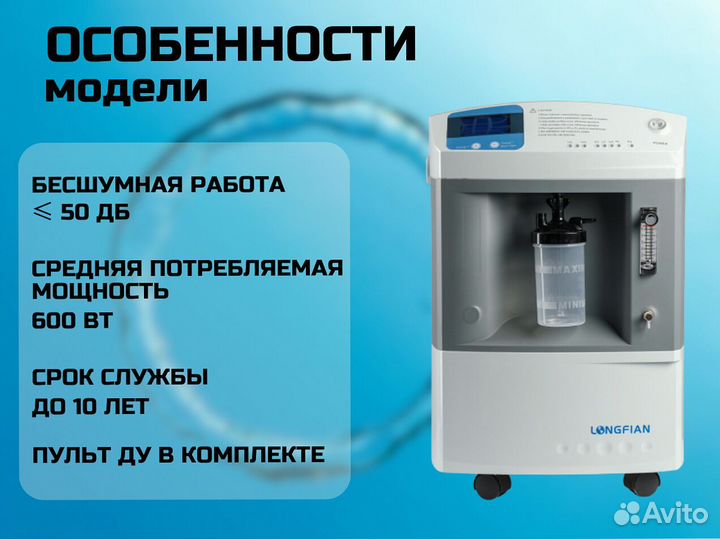 Концетратор кислородный 10л