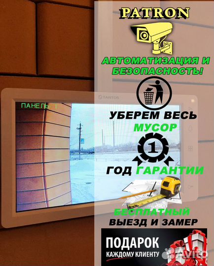 Домофон