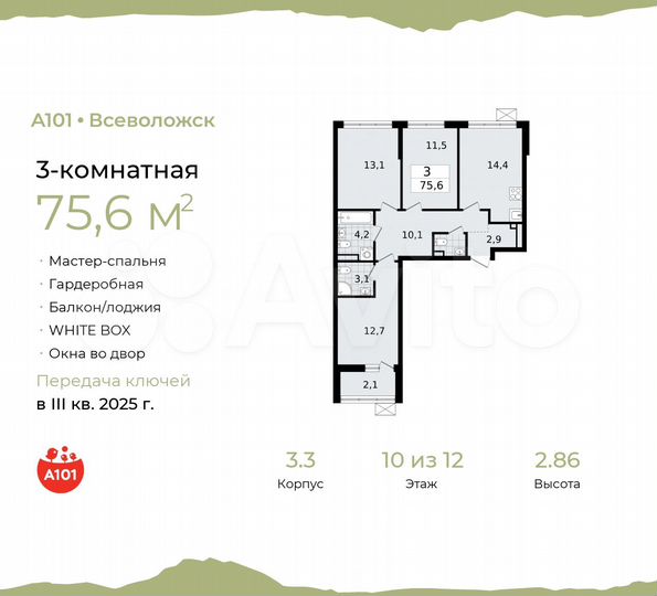 3-к. квартира, 75,6 м², 10/12 эт.