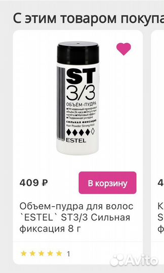 Пудра для укладки estel