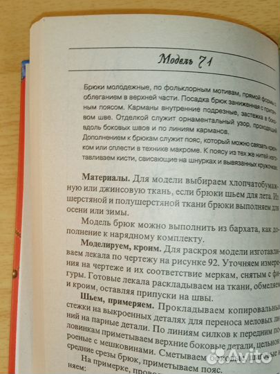 Книга 100 моделей брюк