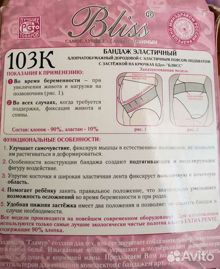 Бандаж дородовый новый