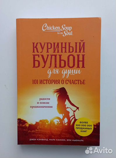 Книга Куриный бульон