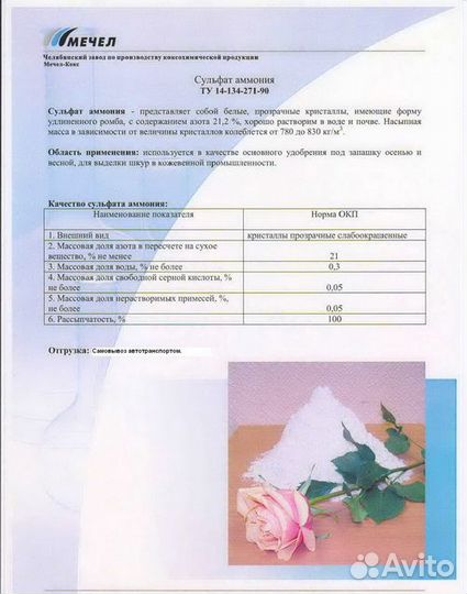 Сульфат аммония
