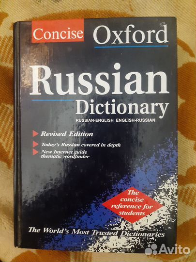 Oxford Russian Dictionary (русс-англ, англ-русс)