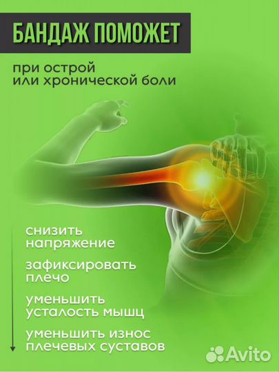 Бандаж плечевой