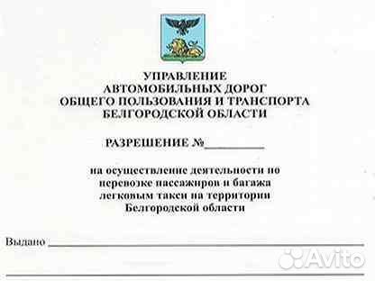 Лицензия для такси помощь с цветом