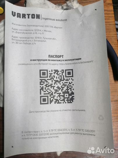 Светодиодные светильники varton