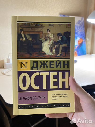 Джейн остен мэнсфилд парк книга