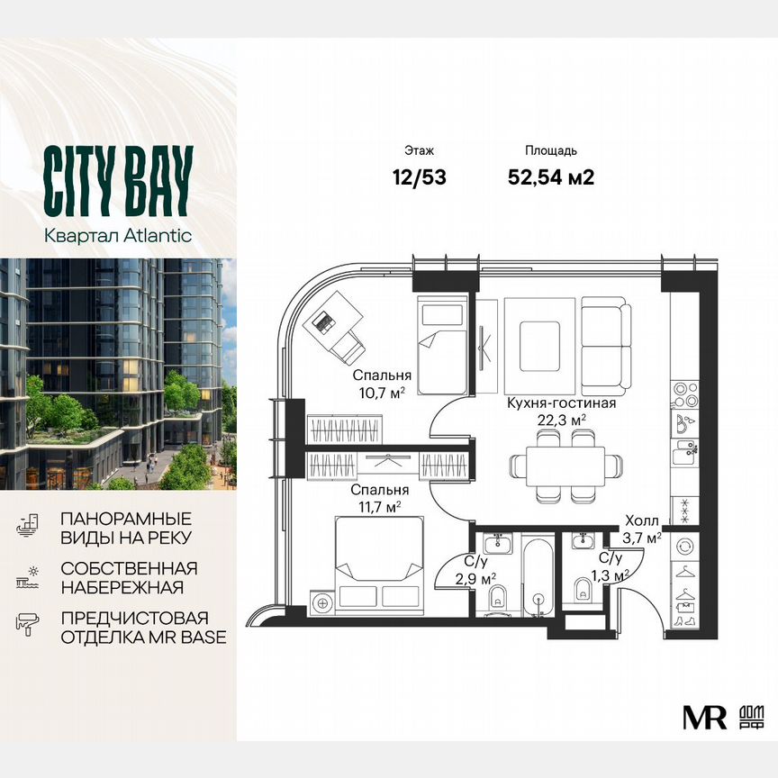 2-к. квартира, 52,5 м², 12/53 эт.