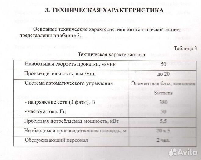 Спр-14 линия по производству профиля knauf