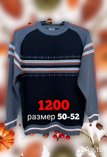 Мужской свитер