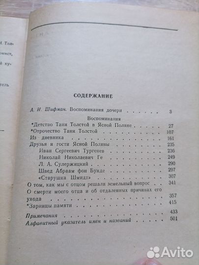 Т. Л. Сухотина-Толстая. Воспоминания. Худлит 1980г