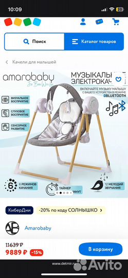 Детские качели