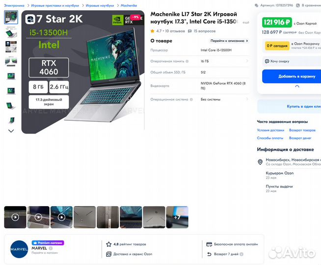 Ноутбук игровой Machenike L17 Star 2K - RTX4060