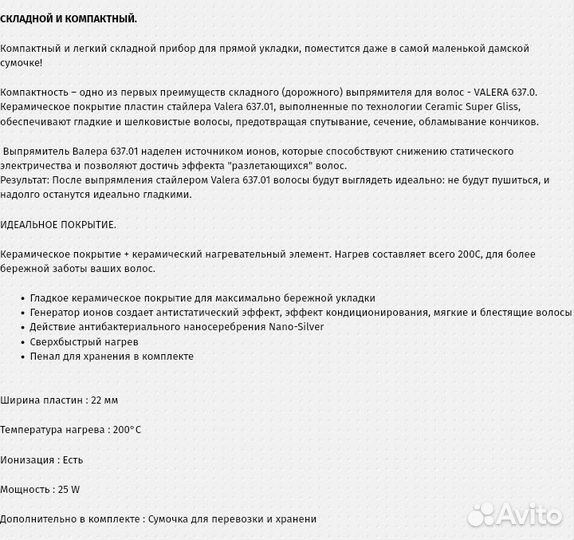 Складной утюжок керамические пластины, ионизация