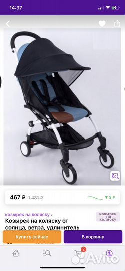 Козырек,удлинитель капюшона коляски