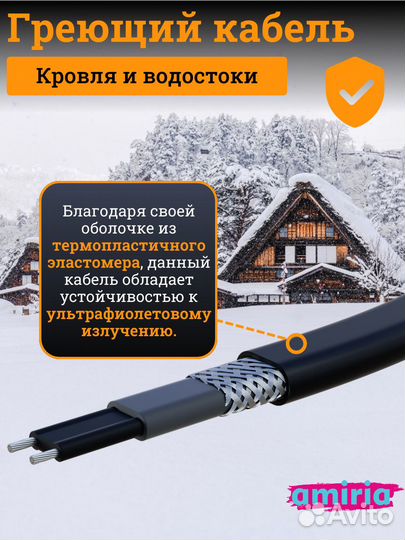 Греющий кабель для кровли на отрез