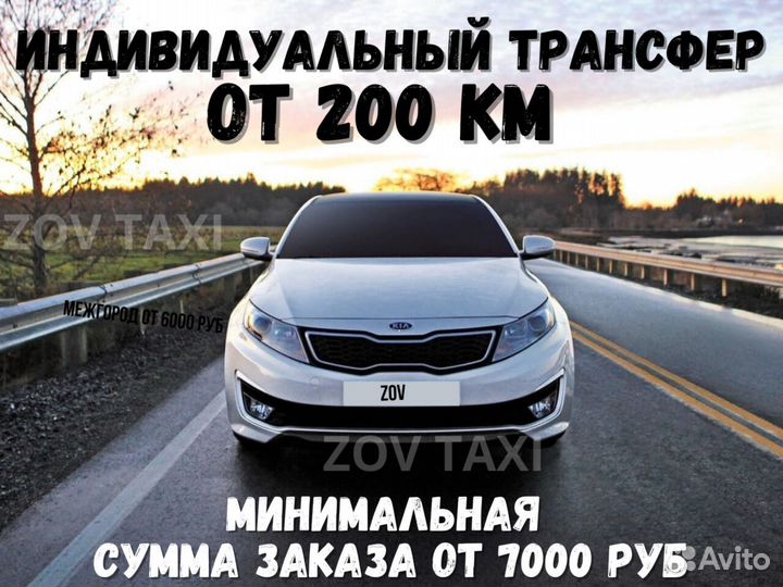 Междугороднее такси трансфер межгород