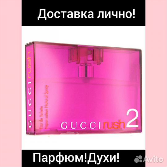 Gucci Rush 2 оригинал