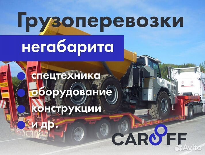 Грузоперевозки Рефрижератор из/в Краснодара