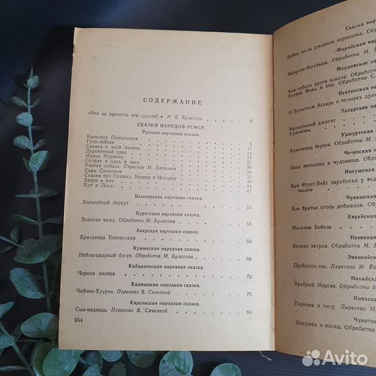 Сказки народов СССР / винтаж в хор. состоянии