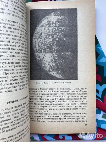Астрономическая мозайка / Зигель Феликс