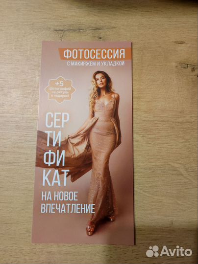 Сертификат на фотосессию за 3990р