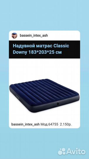 Надувной матрас intex