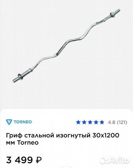 Гриф Torneo 30*120 новый