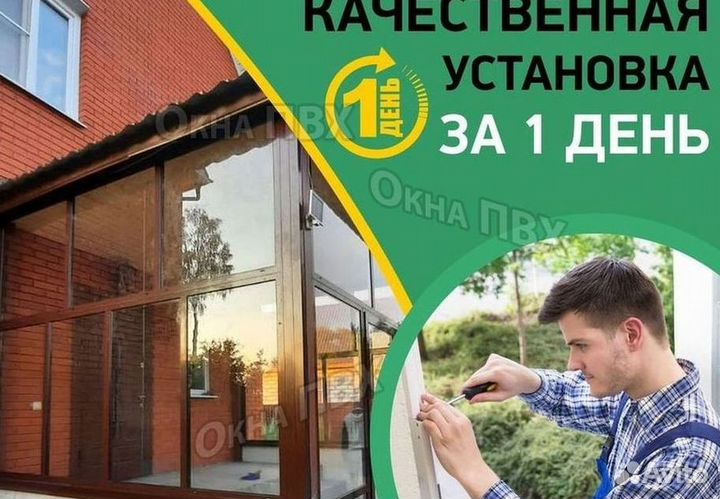 Окна быстро