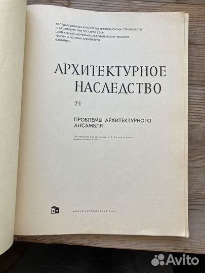 Журнал Архитектурное наследство