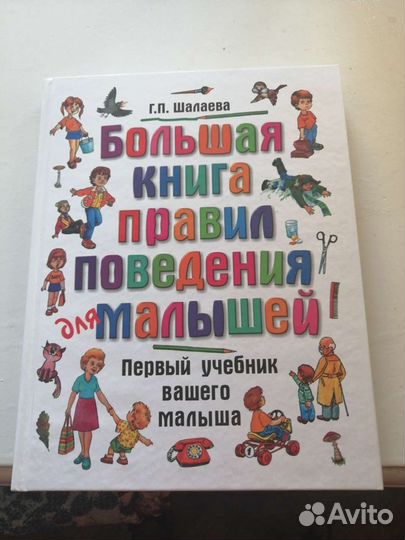 Большая детская книга