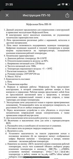 Муфельная печь бу