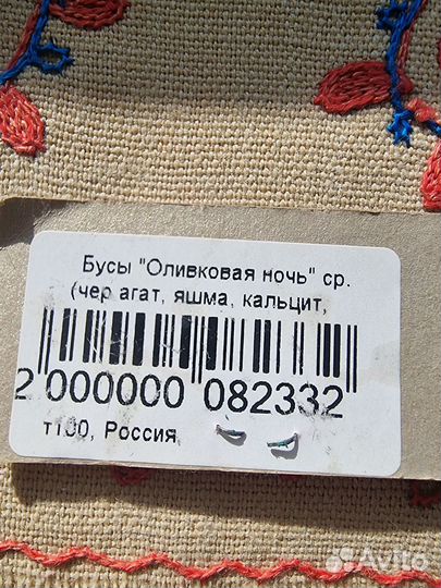 Бусы 