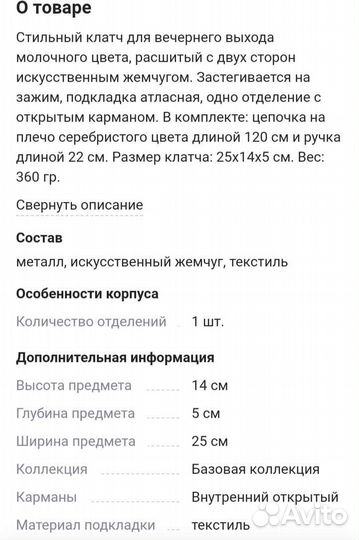 Свадебный клатч