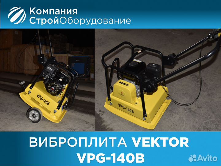 Виброплита Vektor VPG-140В (ндс)