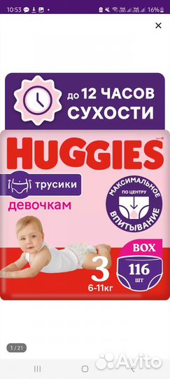 Памперсы хагис 3