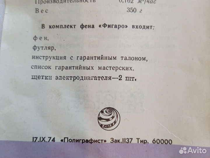 Фен для волос