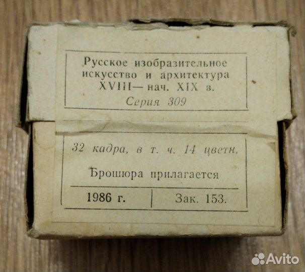 Диапозитивы пленочные СССР. Новые