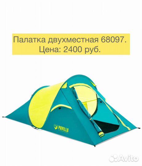 Палатки, тент двух, трех, четырёх местные