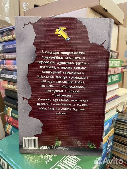 Антипословицы русского народа. Мокиенко В.М