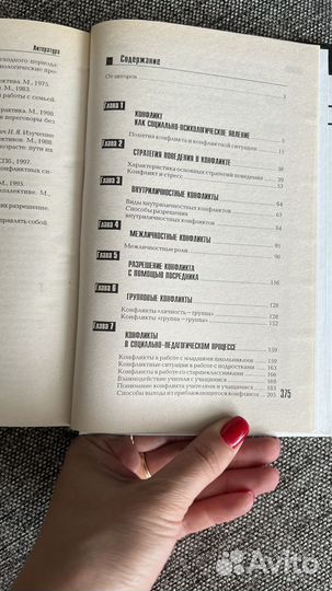 Конфликтология